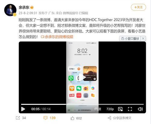 余承东爆料视频大全最新,揭秘华为未来科技与战略布局  第2张